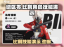 绝区零：比利角色技能大曝光，超强演示🔥不容错过！