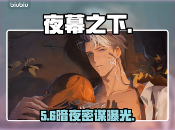 🔥《夜幕之下》全章节通关秘籍大公开！🎮截图1