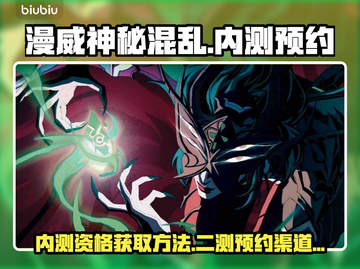 漫威神秘混乱💥：内测资格获取秘籍🎉截图1