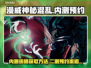 漫威神秘混乱💥：内测资格获取秘籍🎉