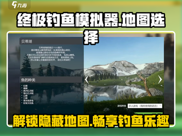 终极钓鱼模拟器💡地图切换秘籍，钓友必看！截图1