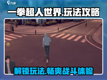 一拳超人世界🔥必玩攻略，玩法大全等你来战！截图1