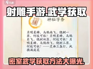 射雕手游🔥长青楼密室武学获取方法大揭秘！截图1