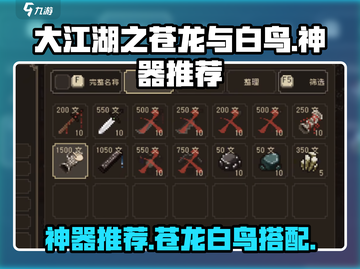 大江湖之苍龙与白鸟神器🔥超全推荐🔥截图1