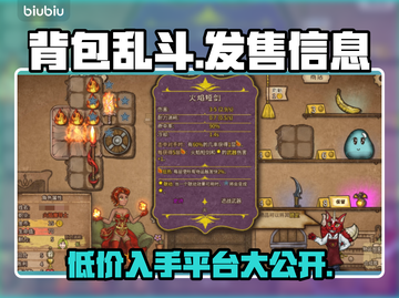 背包乱斗上线！价格平台全曝光🔥🎮截图1