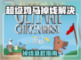 🎮超级鸡马掉线崩溃？一招解决超神！