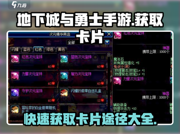 地下城与勇士手游💥卡片获取全攻略！💎截图1