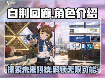 白荆回廊🔥：游戏党必玩之作！💥截图1