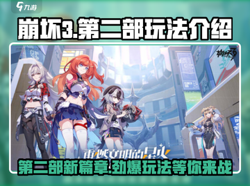 崩坏3第二部🔥新账号or老账号，玩法全揭秘！截图1