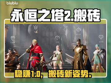 【AION2搬砖暴富秘籍💰】截图1