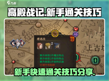 高殿战记🔥新手必看！通关技巧大揭秘！截图1