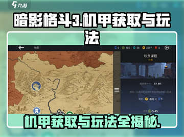 暗影格斗3🔥机甲获取攻略与玩法揭秘！截图1