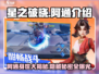 星之破晓：阿通隐藏身份大曝光💥🔥