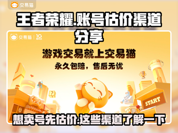 王者荣耀账号值多少钱？快速估价渠道大曝光💥截图1