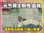 元气骑士前传🔥盗贼加点全攻略｜力量VS敏捷选谁？
