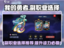 我的勇者🔥副职业选择推荐来啦！💡