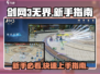 剑网3无界🔥新手必看！极速上手攻略💎