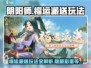 阴阳师🎉福运派送在哪？超值福利等你来拿！