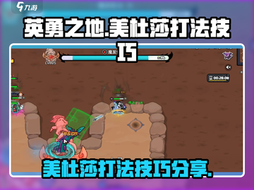 英勇之地⚡美杜莎打法技巧分享！🔥截图1