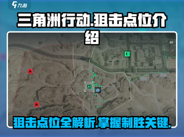 三角洲行动🔥狙击点位全揭秘！速来上分✨截图1