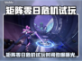 🎮《矩阵零日危机》限时试玩开启！速冲！