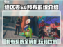 绝区零邦布系统超全攻略🔥新手必看！