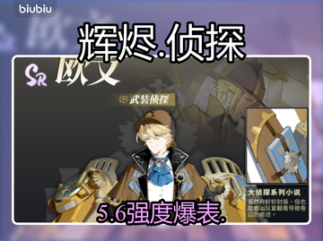 🔥辉烬武装侦探强度炸裂！💥截图1