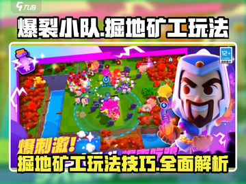 爆裂小队🔥掘地矿工玩法大揭秘！💎截图1