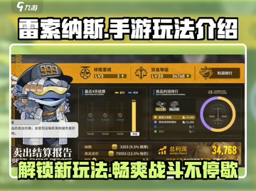 雷索纳斯手游🔥超好玩！玩法揭秘不容错过🎉截图1