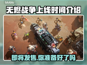 无烬战争🔥上线时间曝光！玩家期待值爆表💥截图1