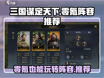 三国谋定天下：零氪也能称霸！🔥最强免费阵容推荐🎉截图1