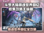 《斗罗大陆猎魂世界回忆获取全攻略💥》