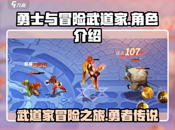 勇士与冒险武道家🔥超燃游戏体验，不容错过！💥截图1