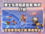 勇士与冒险武道家🔥超燃游戏体验，不容错过！💥