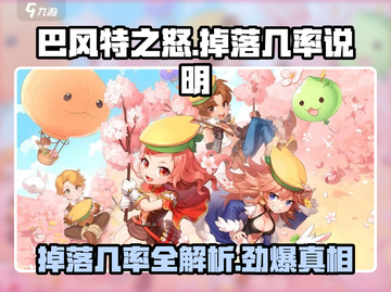 巴风特之怒🔥：流氓卡掉落几率大曝光！💥截图1
