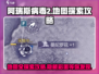 阿瑞斯病毒2🗺地图全探索攻略，隐藏彩蛋等你发现！