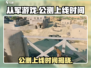 从军游戏🔥上线时间曝光！公测倒计时💥