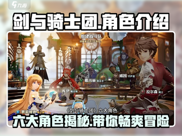 剑与骑士团💥隐藏角色大揭秘！🔥截图1