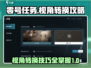 零号任务😎视角转换超全攻略来啦！💥
