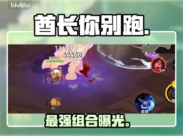 酋长别跑！双重祝福神搭配🔥截图1