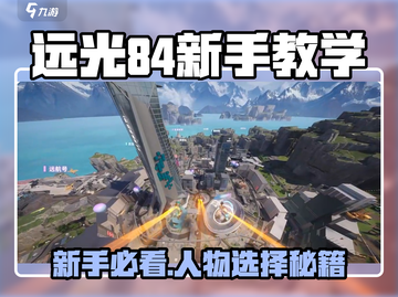 远光84手游新手必看！🔥人物选择全攻略✨截图1