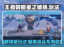 王者荣耀星之破晓✨：好玩到停不下来！🎉