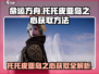 命运方舟📖托托皮亚岛之心🔥获取方法大公开！