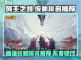 《列王之剑》统帅排名🔥强力推荐，带你制霸战场！🎮