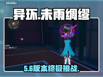 异环🔥未雨绸缪全攻略速看截图1