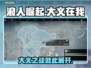 浪人崛起🔥大义在我完成攻略📌