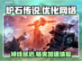 炉石传说掉线卡顿？这款加速器让你畅爽 gaming🔥🚀