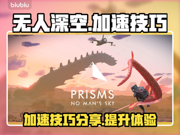 无人深空🎉加速技巧大公开！玩家必备🔥截图1