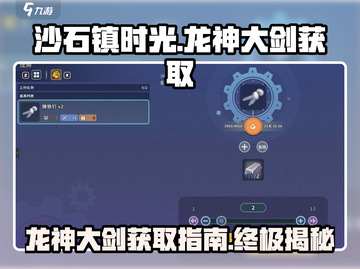 沙石镇时光🔥龙神大剑获取攻略💎截图1