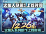 火柴人联盟3🔥上线时间曝光，等你来战！